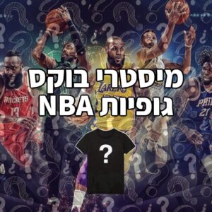 מיסטרי בוקס - גופיות NBA