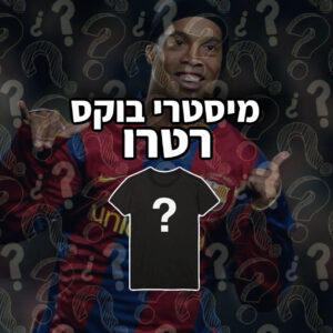 מיסטרי בוקס - רטרו
